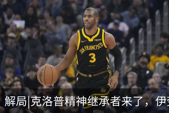 解局|克洛普精神继承者来了，伊劳拉能否让利物浦“摇滚”起来？